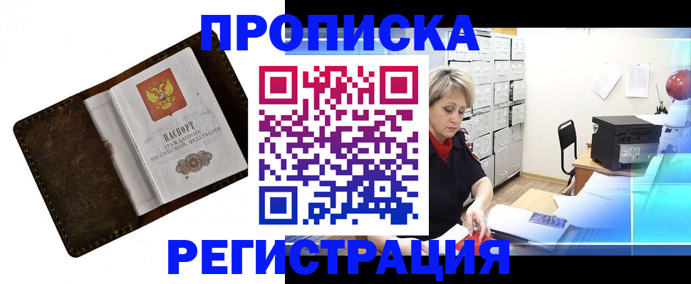 временная регистрация адрес в Слободской